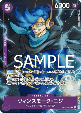 Vinsmoke Niji (OP06-065) (Parallel) — ONE PIECE CARD THE BEST (PRB01)