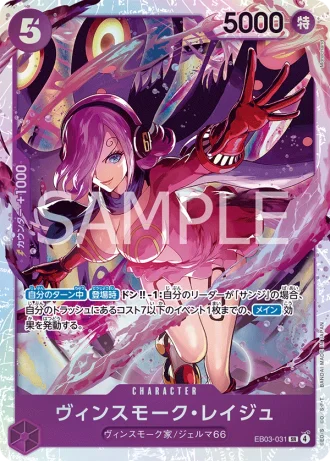 Vinsmoke Reiju (EB03-031) — ONE PIECE Heroines Edition (EB03)