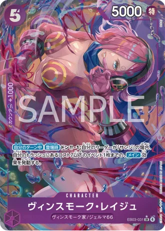 Vinsmoke Reiju (EB03-031) (Parallel) — ONE PIECE Heroines Edition (EB03)