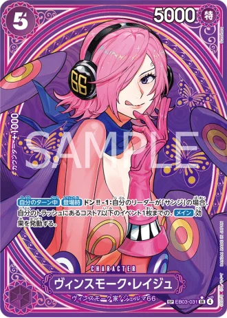 Vinsmoke Reiju (EB03-031) (Special Rare) — ONE PIECE Heroines Edition (EB03)