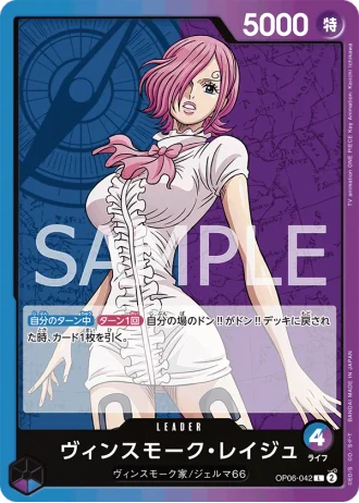 Vinsmoke Reiju (OP06-042) — Wings of the Captain (OP06)