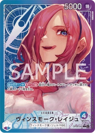 Vinsmoke Reiju (OP06-042) (Parallel) — Wings of the Captain (OP06)