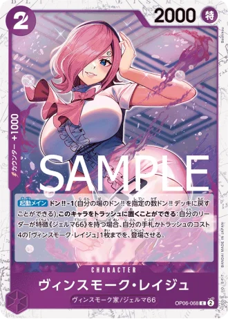 Vinsmoke Reiju (OP06-068) — ONE PIECE CARD THE BEST (PRB01)