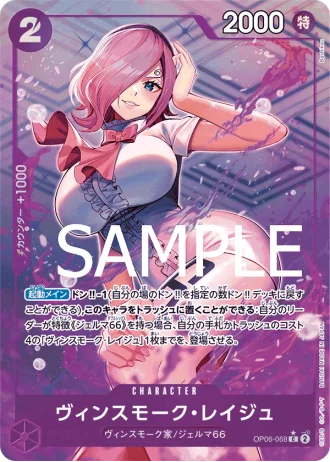 Vinsmoke Reiju (OP06-068) (Full Art) — ONE PIECE CARD THE BEST (PRB01)