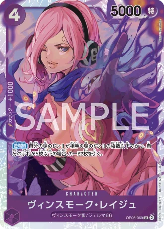 Vinsmoke Reiju (OP06-069) — Wings of the Captain (OP06)
