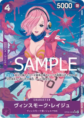 Vinsmoke Reiju (OP06-069) (Parallel) — ONE PIECE CARD THE BEST (PRB01)