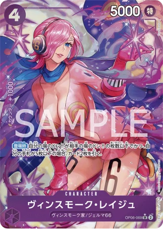 Vinsmoke Reiju (OP06-069) (Parallel) — Wings of the Captain (OP06)