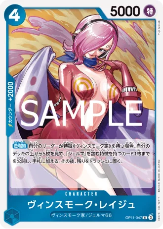 Vinsmoke Reiju (OP11-047) — A Fist of Divine Speed (OP11)