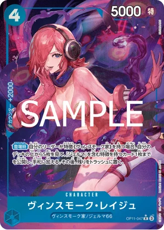 Vinsmoke Reiju (OP11-047) (Parallel) — A Fist of Divine Speed (OP11)