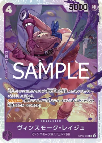 Vinsmoke Reiju (OP12-063) — Legacy of the Master (OP12)