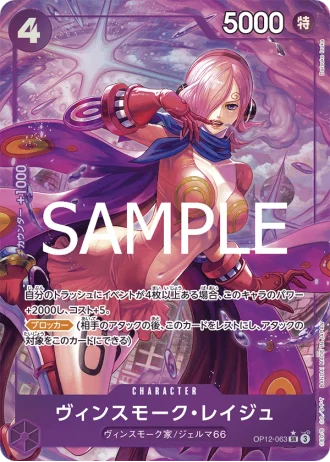 Vinsmoke Reiju (OP12-063) (Parallel) — Legacy of the Master (OP12)