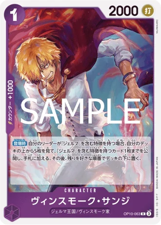 Vinsmoke Sanji (OP10-063) — Royal Blood (OP10)