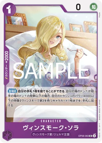 Vinsmoke Sora (OP06-063) (Reprint) — ONE PIECE CARD THE BEST vol.2 (PRB02)