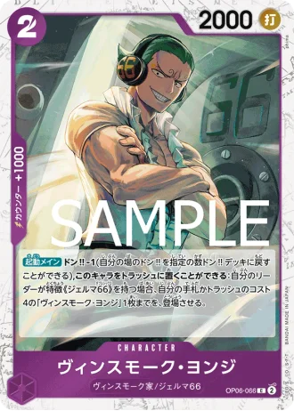 Vinsmoke Yonji (OP06-066) — ONE PIECE CARD THE BEST (PRB01)