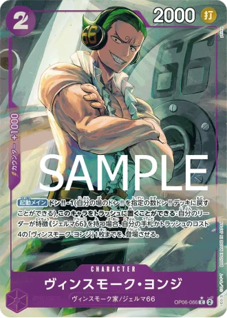 Vinsmoke Yonji (OP06-066) (Full Art) — ONE PIECE CARD THE BEST (PRB01)