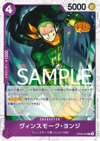 Vinsmoke Yonji (OP06-067) — ONE PIECE CARD THE BEST (PRB01)