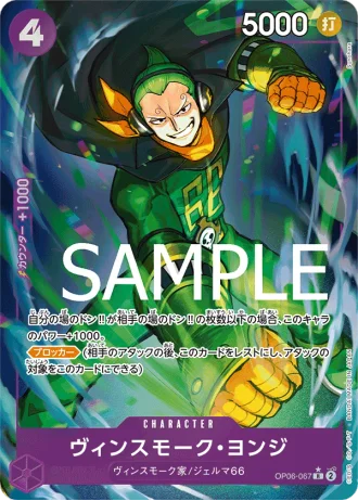 Vinsmoke Yonji (OP06-067) (Full Art) — ONE PIECE CARD THE BEST (PRB01)