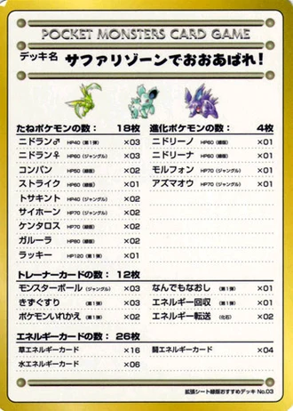 Violence in the Safari Zone! — Vending Machine (Series 3)