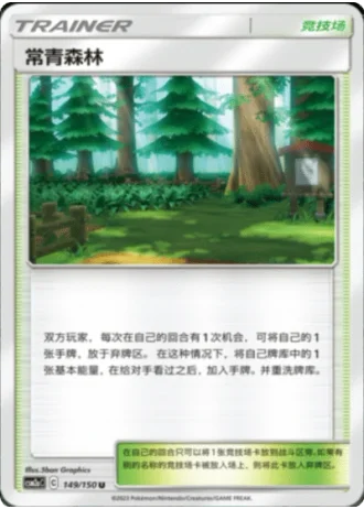Viridian Forest #149/150 — Shining Synergy - Shower