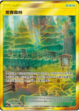 Viridian Forest #193/150 — Shining Synergy - Shower
