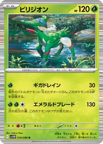 Virizion #10 — White Flare