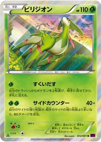Virizion #12/81 — Bandit Ring