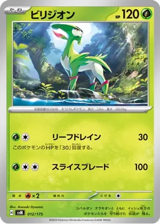 Virizion #12 — Generations Starter Decks