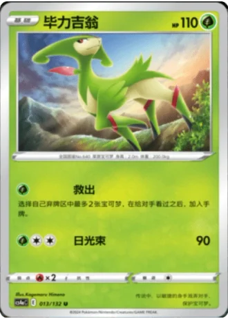Virizion #13/132 — Polychromatic Gathering - Friend