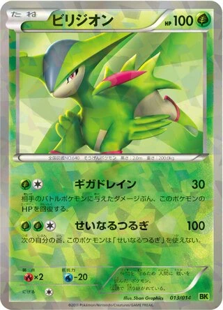 Virizion #13 — Virizion Battle Strength Deck