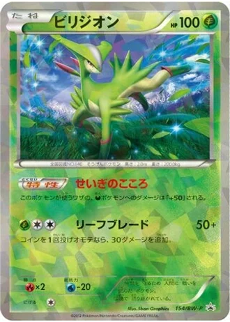 Virizion #154/BW-P — Black & White Promos