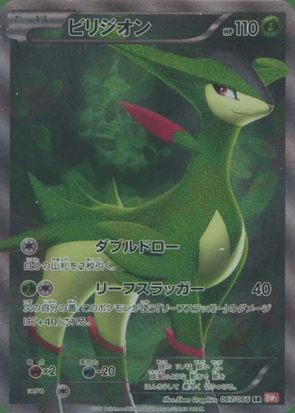 Virizion (1st Edition) #67 — Red Collection