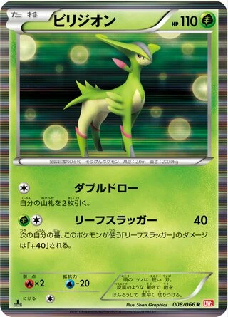 Virizion (1st Edition) #8 — Red Collection