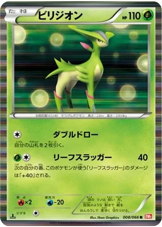 Virizion (1st Edition) #8/66 — Red Collection