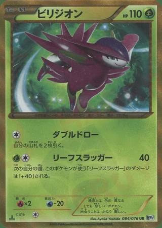 Virizion (1st Edition) #84 — Megalo Cannon (1st Edition)