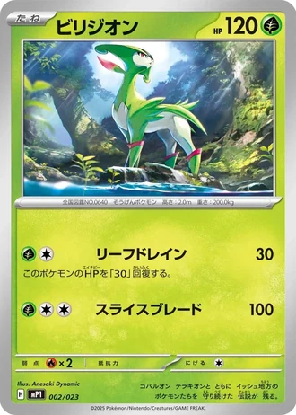 Virizion #2/23 — Start Deck 100 Battle Collection CoroCiao Version