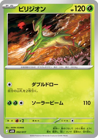 Virizion #2/17 — Starter Set ex Sprigatito & Meowscarada ex