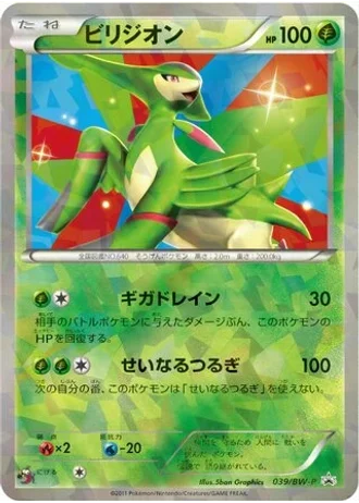 Virizion #39/BW-P — Black & White Promos