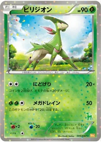 Virizion #5 — Everyone's Exciting Battle
