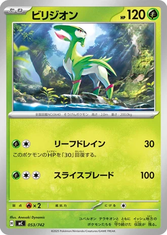 Virizion #53/742 — Start Deck 100 Battle Collection