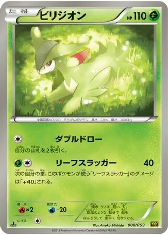 Virizion #8 — EX Battle Boost