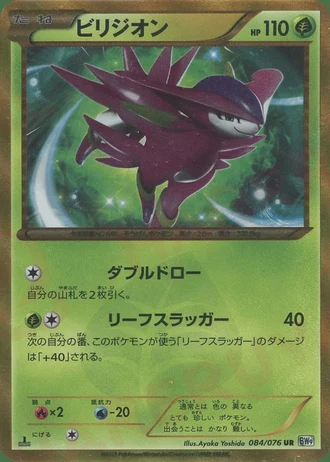 Virizion #84/76 — Megalo Cannon