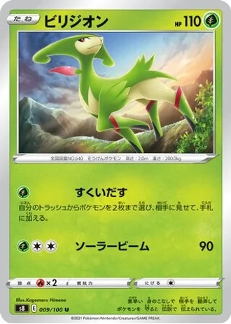 Virizion #9 — Fusion Arts