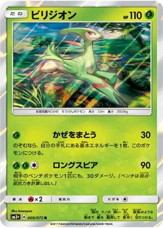 Virizion #9 — Shining Legends
