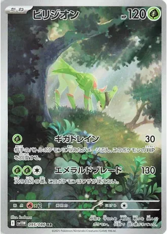 Virizion #95 — White Flare