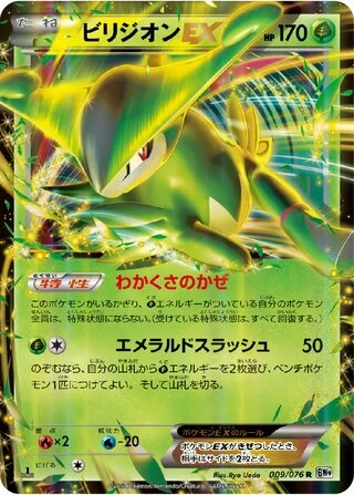 Virizion EX (1st Edition) #9 — Megalo Cannon (1st Edition)