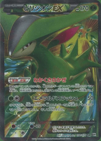 Virizion EX #77/76 — Megalo Cannon