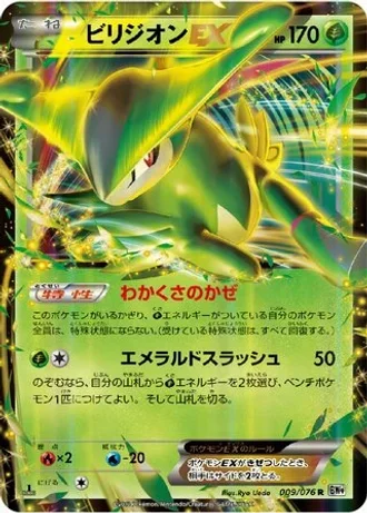 Virizion EX #9/76 — Megalo Cannon