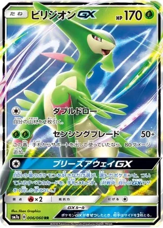 Virizion GX #6/60 — Thunderclap Spark