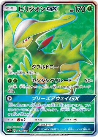 Virizion GX #61 — Thunderclap Spark
