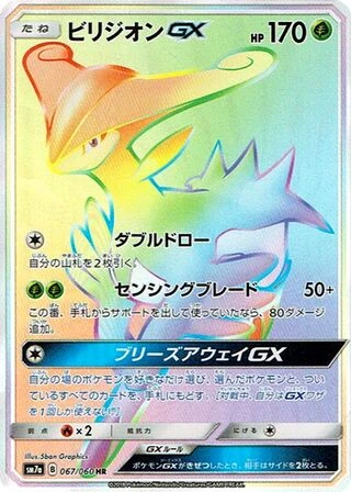 Virizion GX #67 — Thunderclap Spark